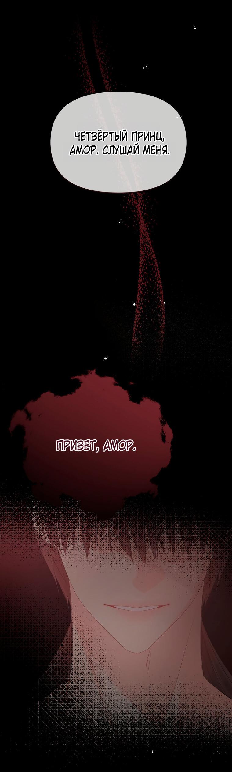 Манга Не отдавай сердце этой книге - Глава 104 Страница 34