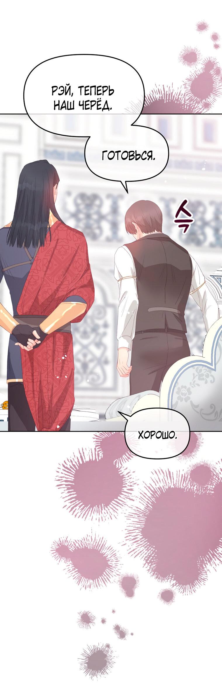 Манга Не отдавай сердце этой книге - Глава 104 Страница 24