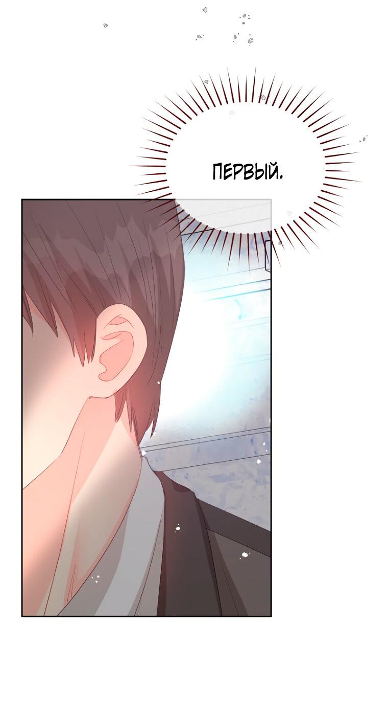 Манга Не отдавай сердце этой книге - Глава 104 Страница 21