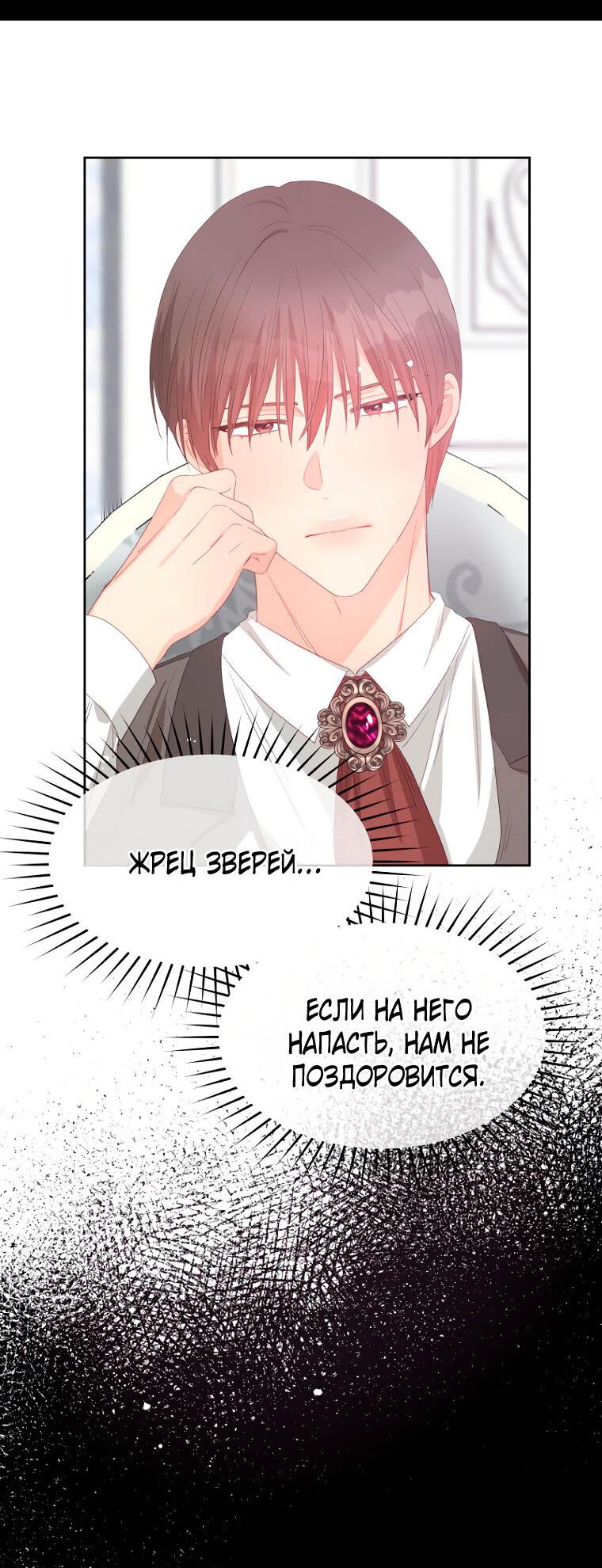 Манга Не отдавай сердце этой книге - Глава 104 Страница 12