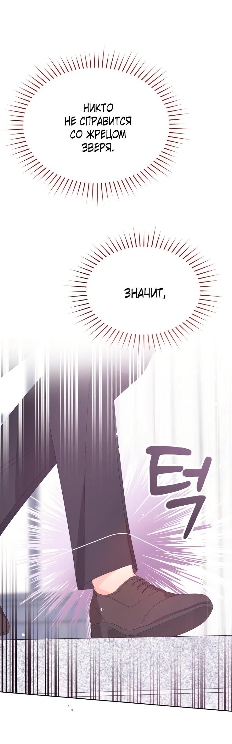 Манга Не отдавай сердце этой книге - Глава 104 Страница 18