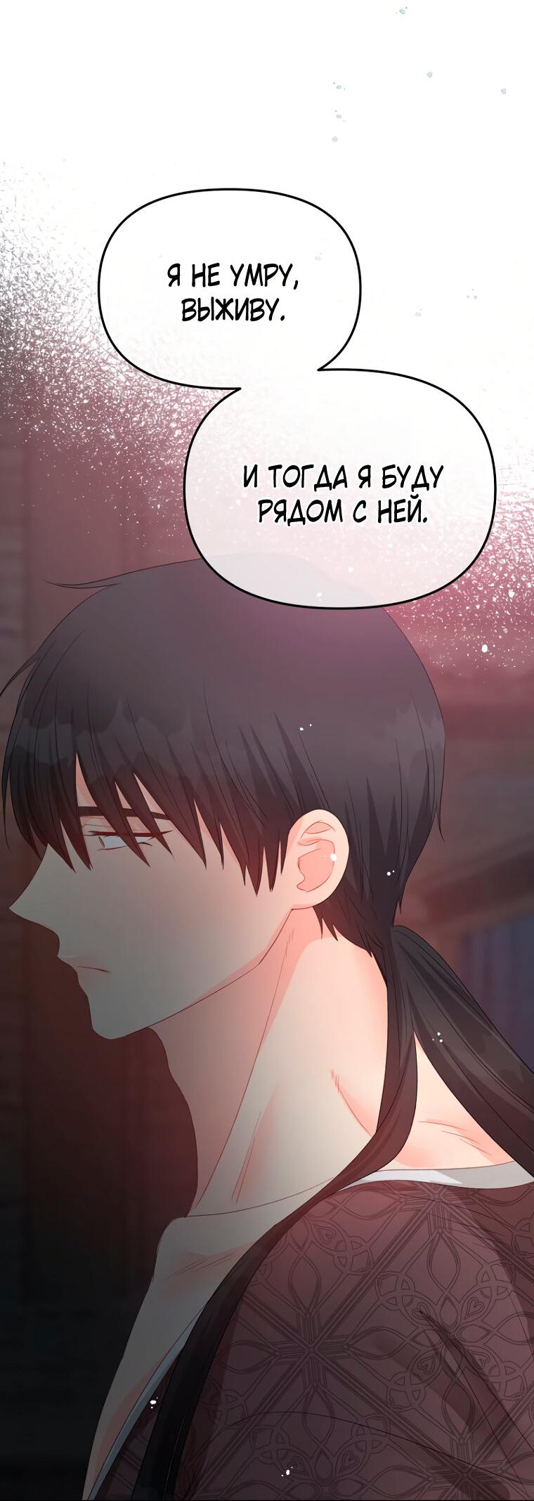 Манга Не отдавай сердце этой книге - Глава 104 Страница 40