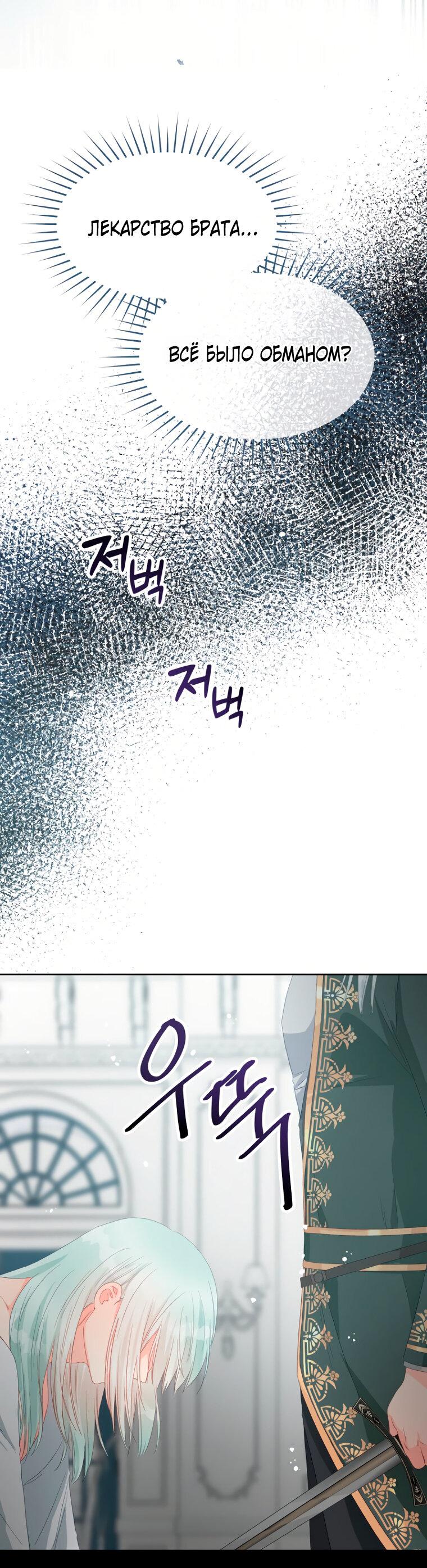 Манга Не отдавай сердце этой книге - Глава 104 Страница 33