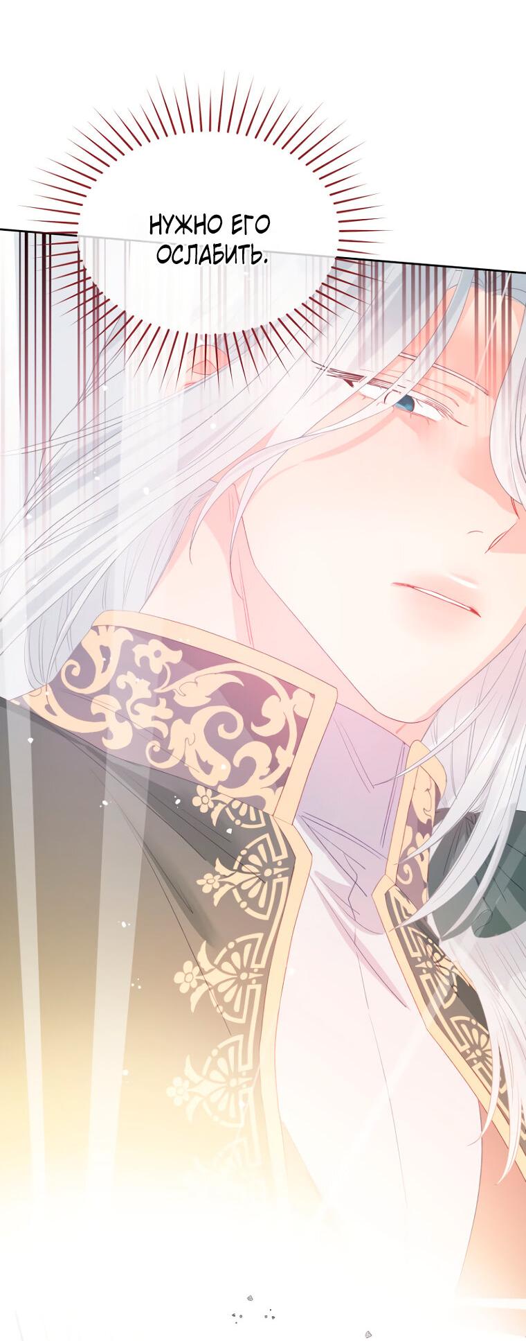 Манга Не отдавай сердце этой книге - Глава 104 Страница 19