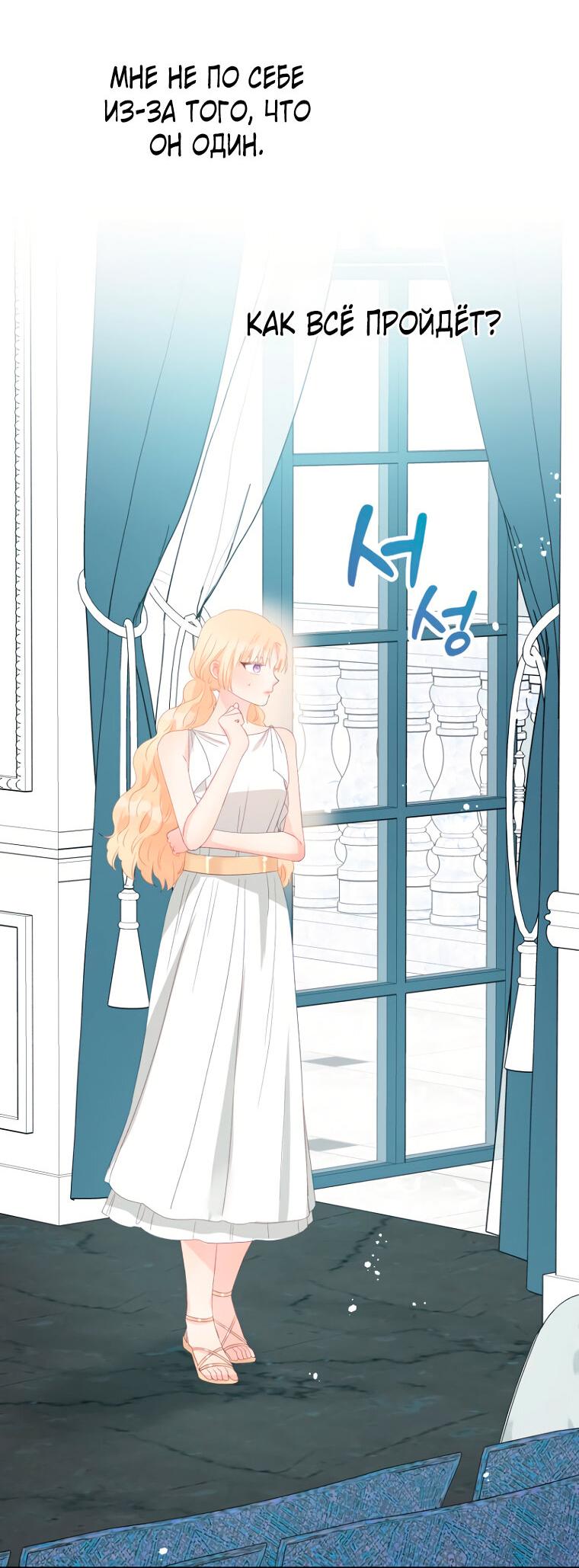 Манга Не отдавай сердце этой книге - Глава 104 Страница 45