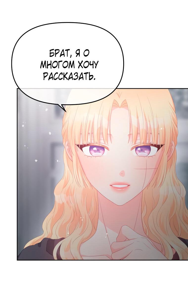 Манга Не отдавай сердце этой книге - Глава 103 Страница 29