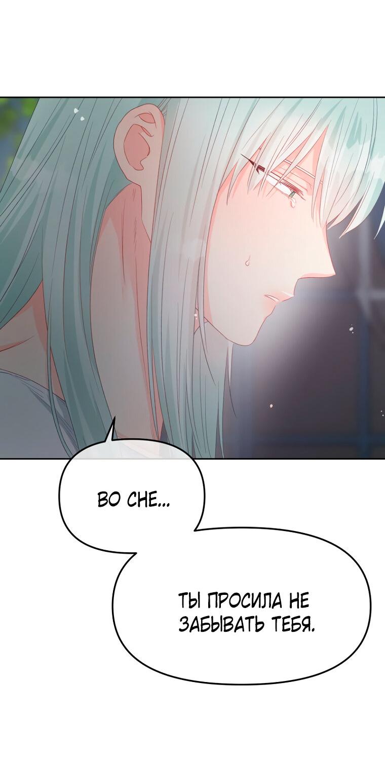 Манга Не отдавай сердце этой книге - Глава 103 Страница 8