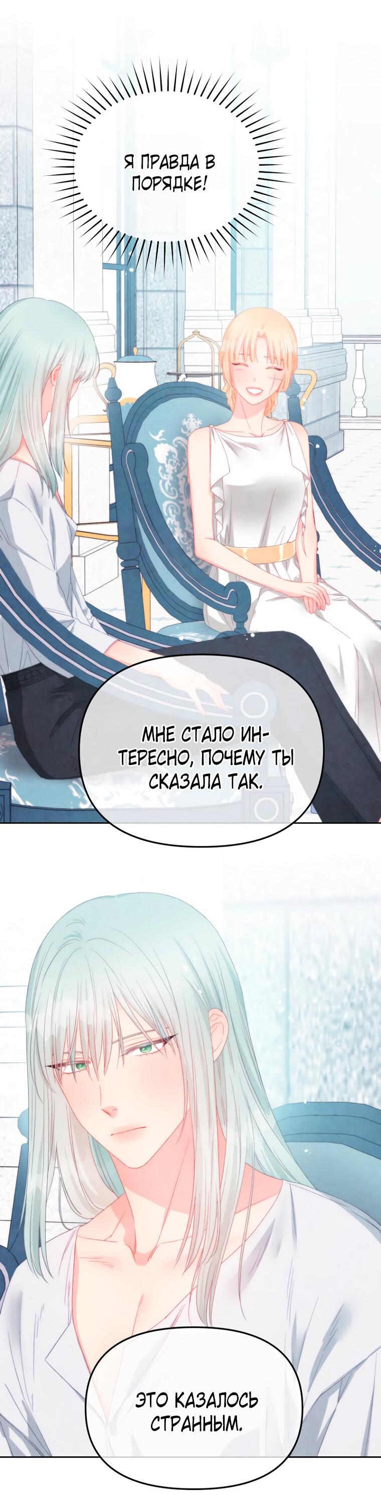 Манга Не отдавай сердце этой книге - Глава 103 Страница 5