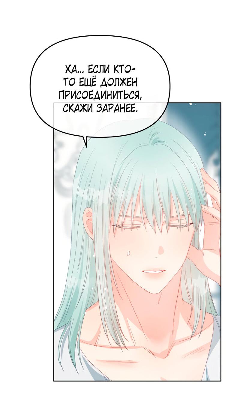 Манга Не отдавай сердце этой книге - Глава 103 Страница 52