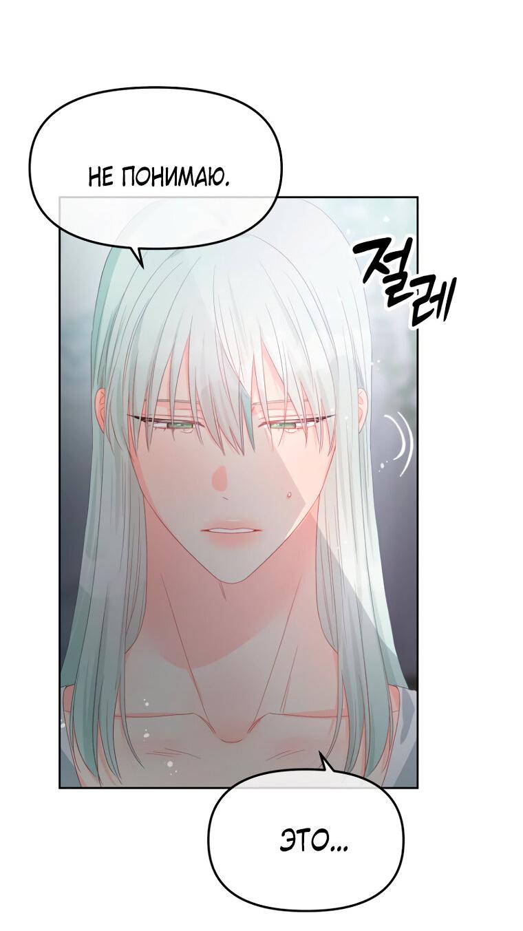 Манга Не отдавай сердце этой книге - Глава 103 Страница 4