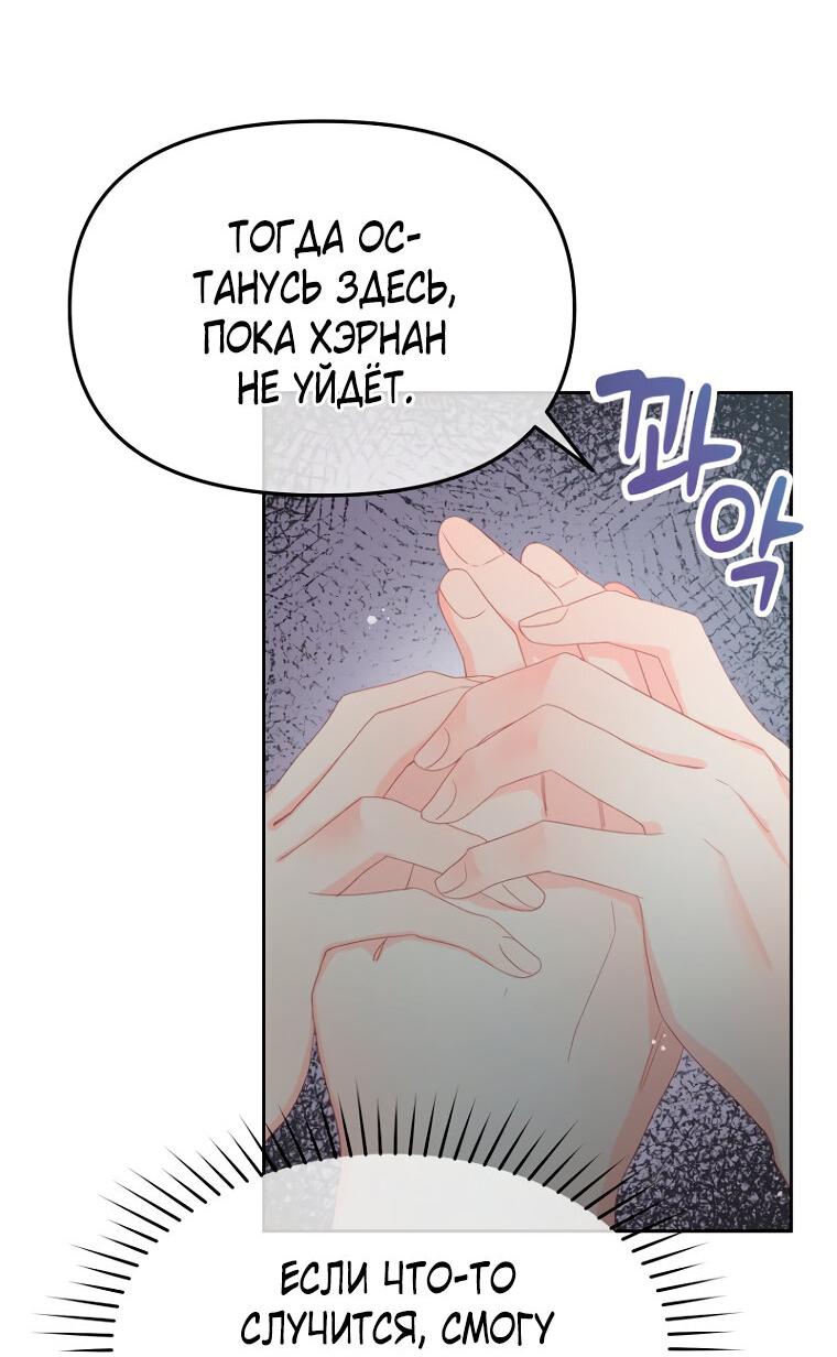 Манга Не отдавай сердце этой книге - Глава 103 Страница 43