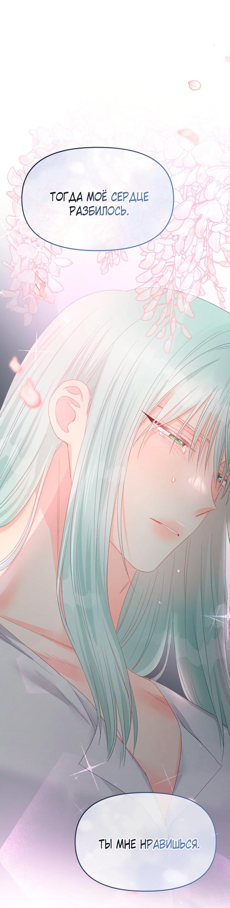 Манга Не отдавай сердце этой книге - Глава 103 Страница 1