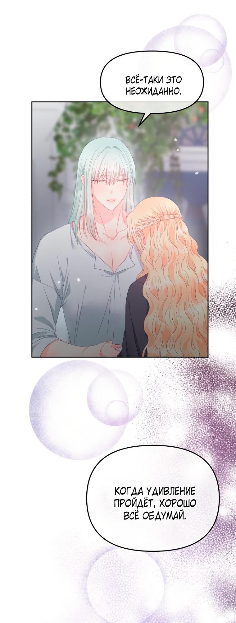 Манга Не отдавай сердце этой книге - Глава 103 Страница 21