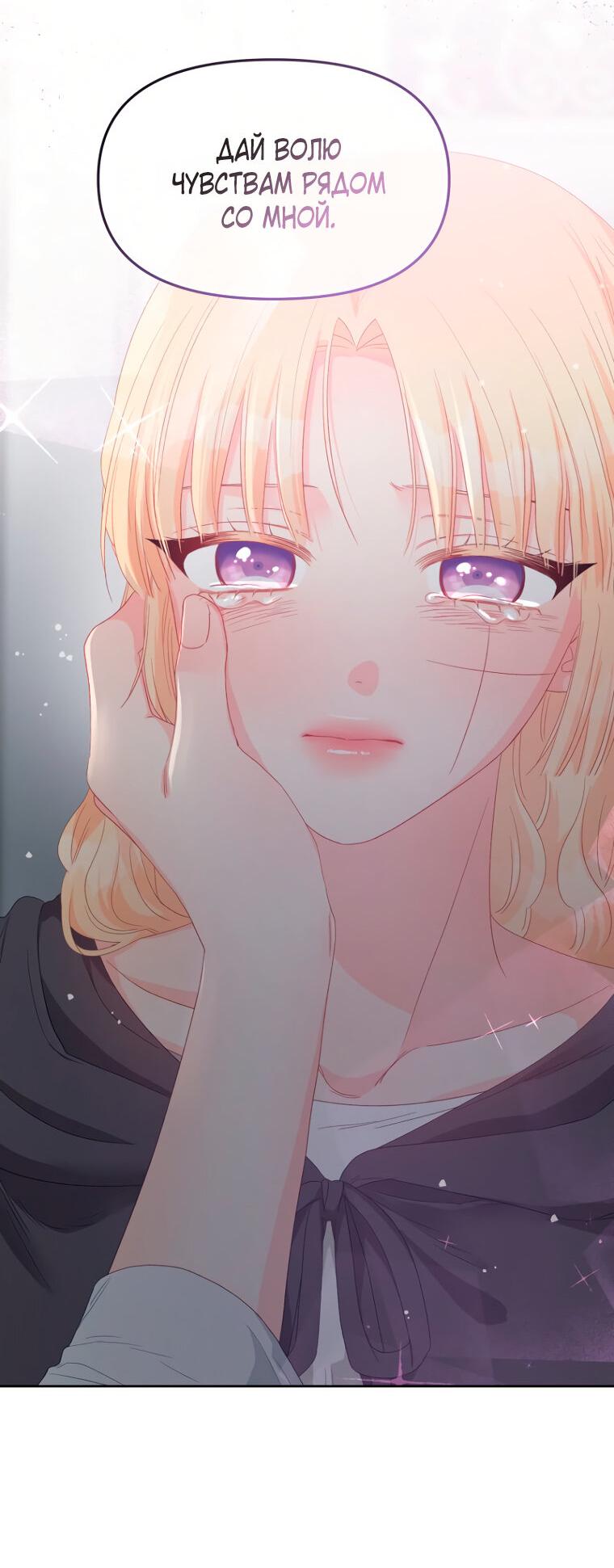 Манга Не отдавай сердце этой книге - Глава 103 Страница 13