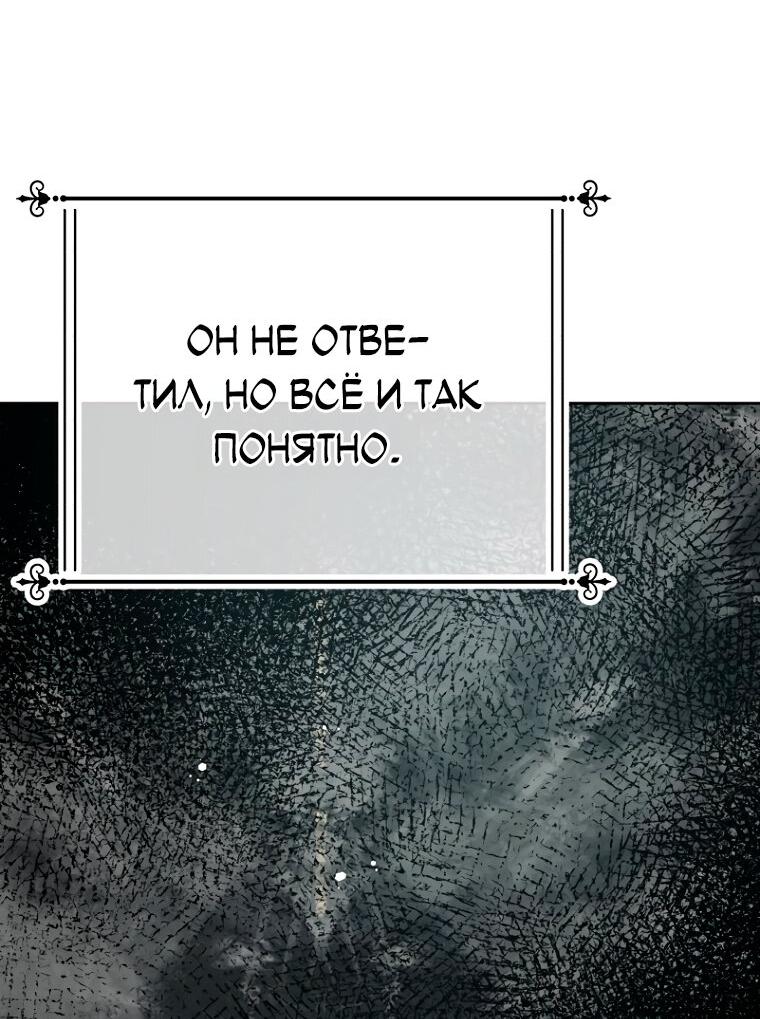 Манга Не отдавай сердце этой книге - Глава 103 Страница 40