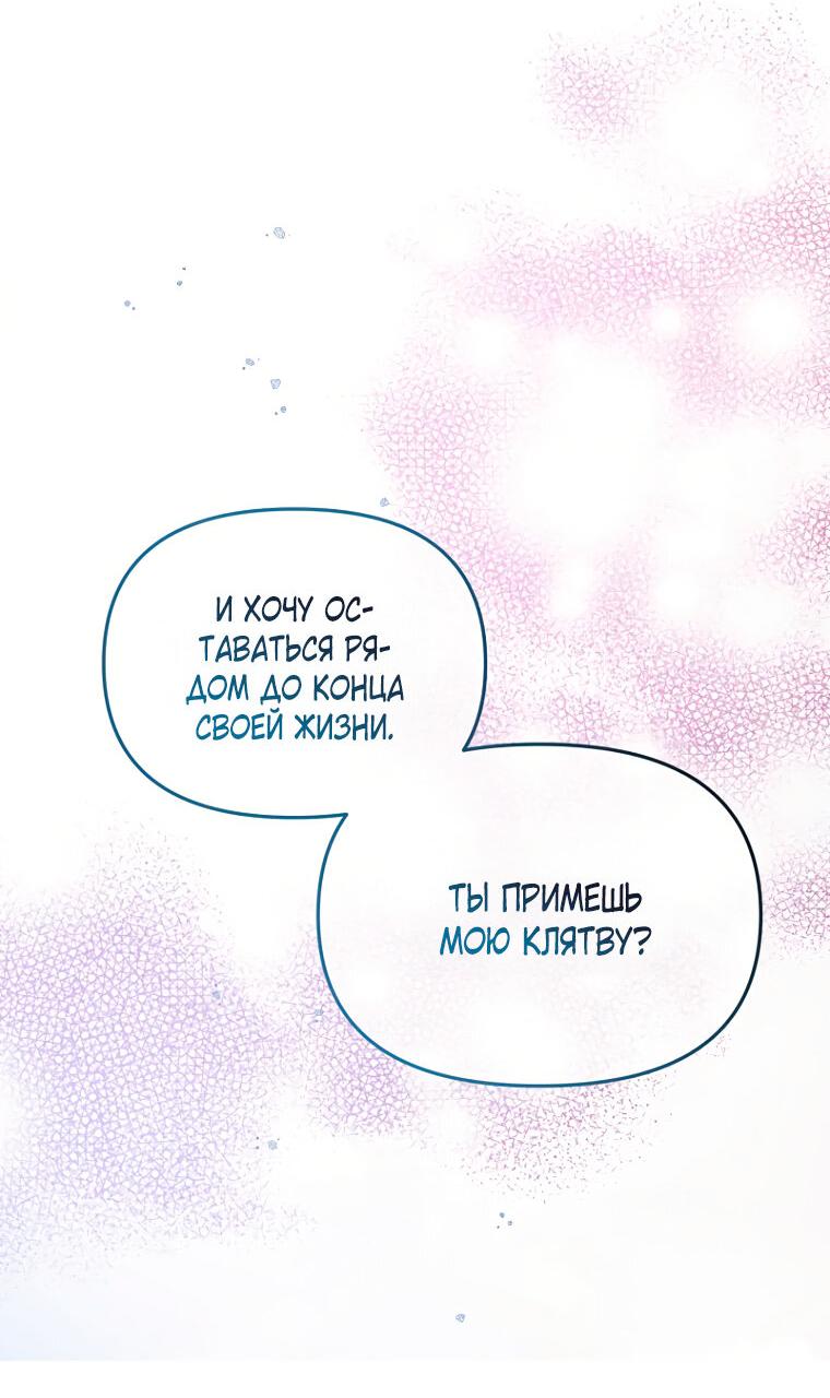 Манга Не отдавай сердце этой книге - Глава 103 Страница 17