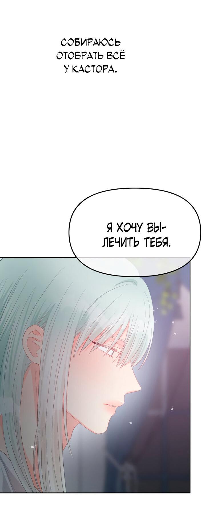 Манга Не отдавай сердце этой книге - Глава 103 Страница 30