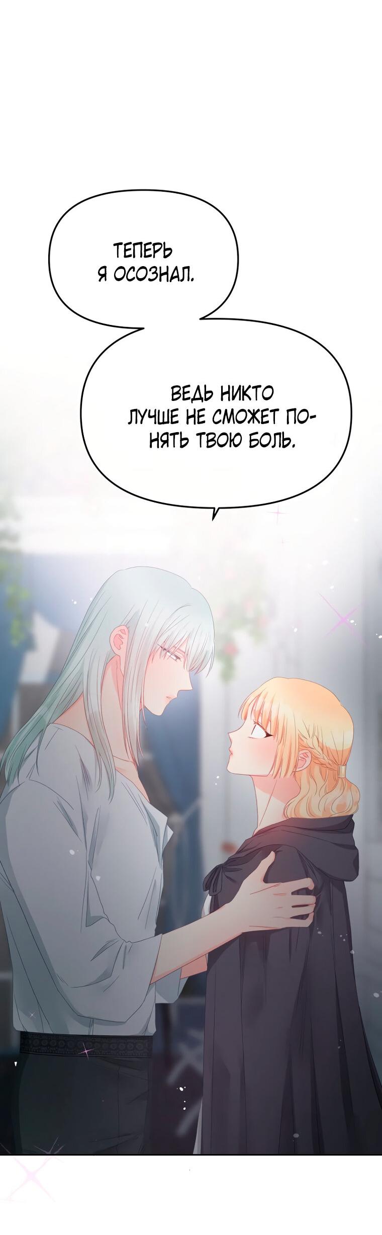 Манга Не отдавай сердце этой книге - Глава 103 Страница 6