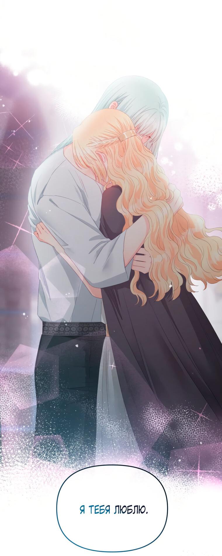 Манга Не отдавай сердце этой книге - Глава 103 Страница 16