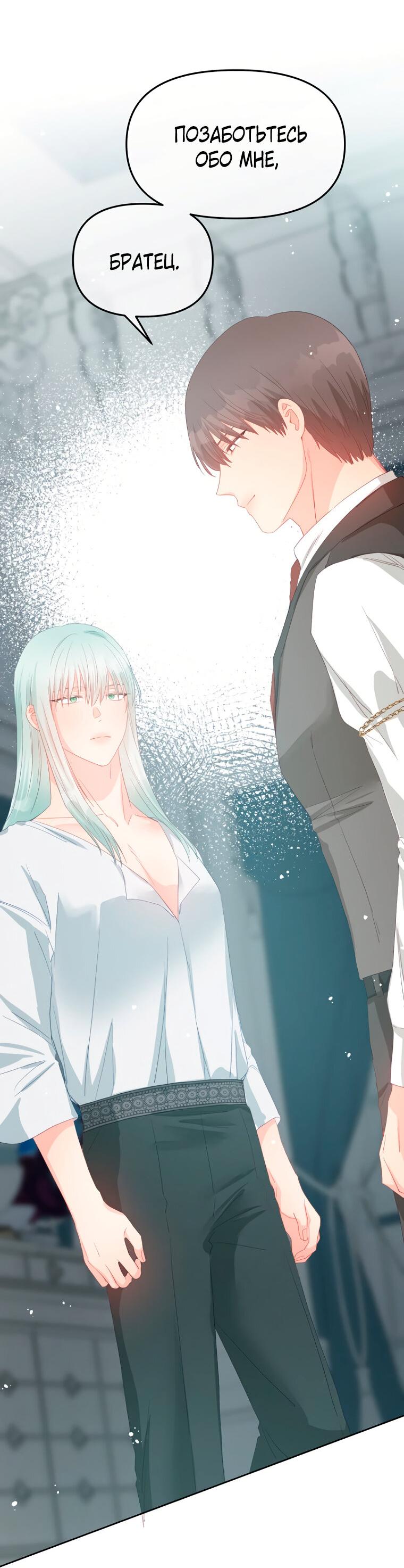 Манга Не отдавай сердце этой книге - Глава 103 Страница 57