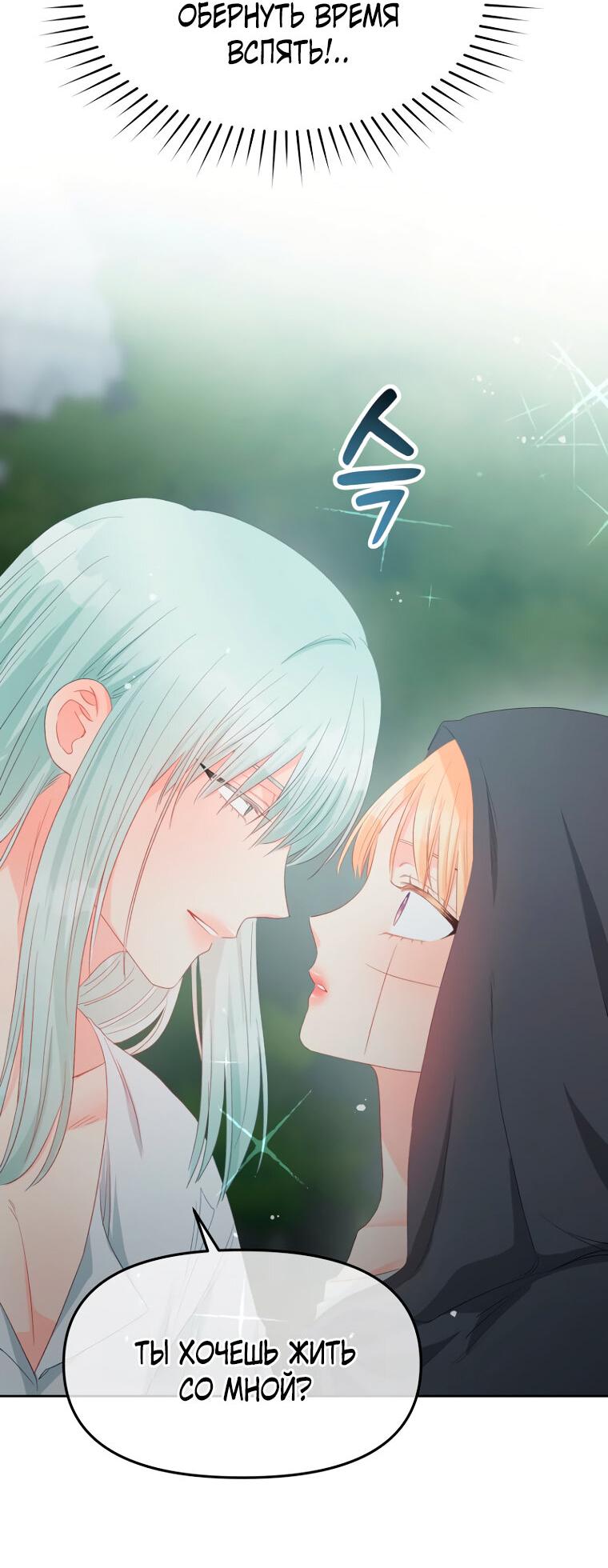 Манга Не отдавай сердце этой книге - Глава 103 Страница 44