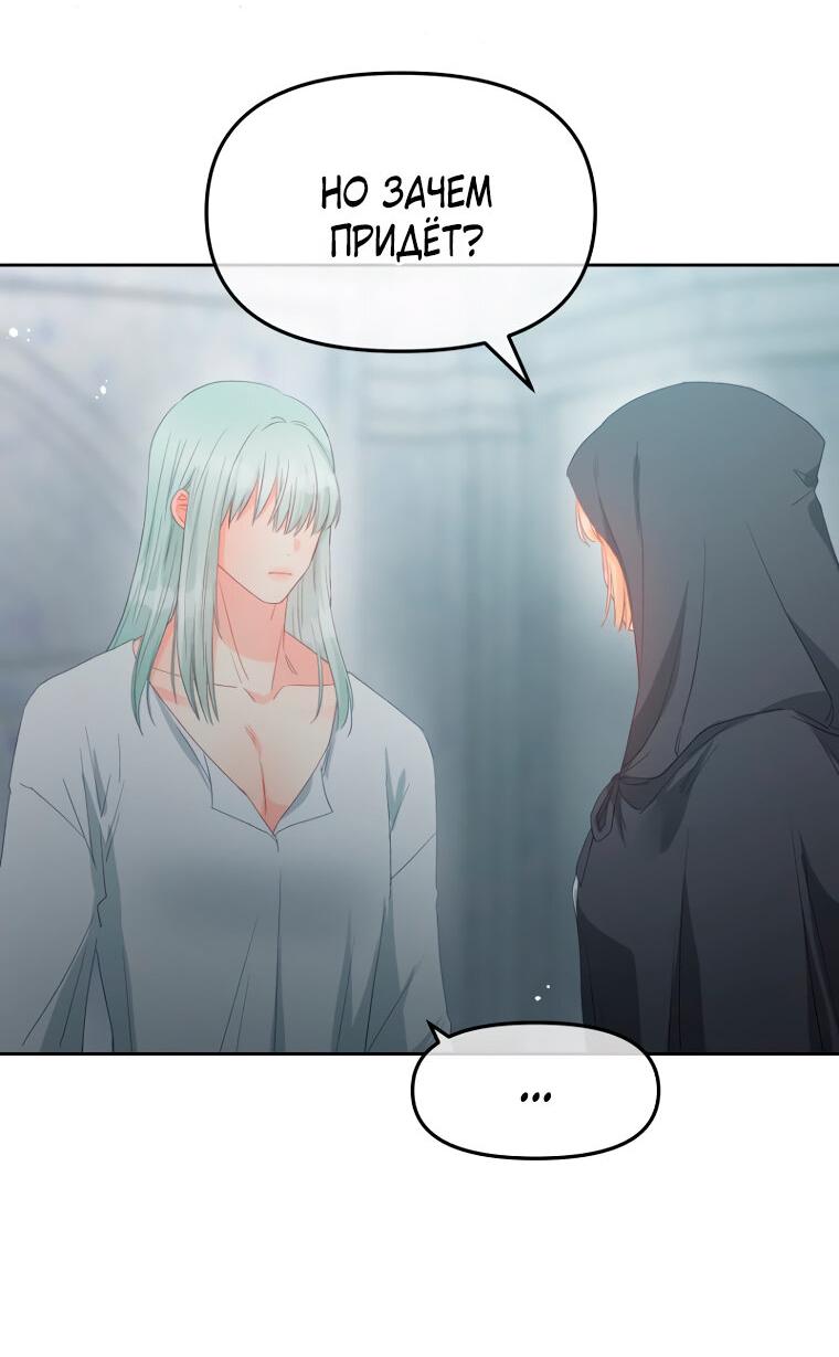 Манга Не отдавай сердце этой книге - Глава 103 Страница 39