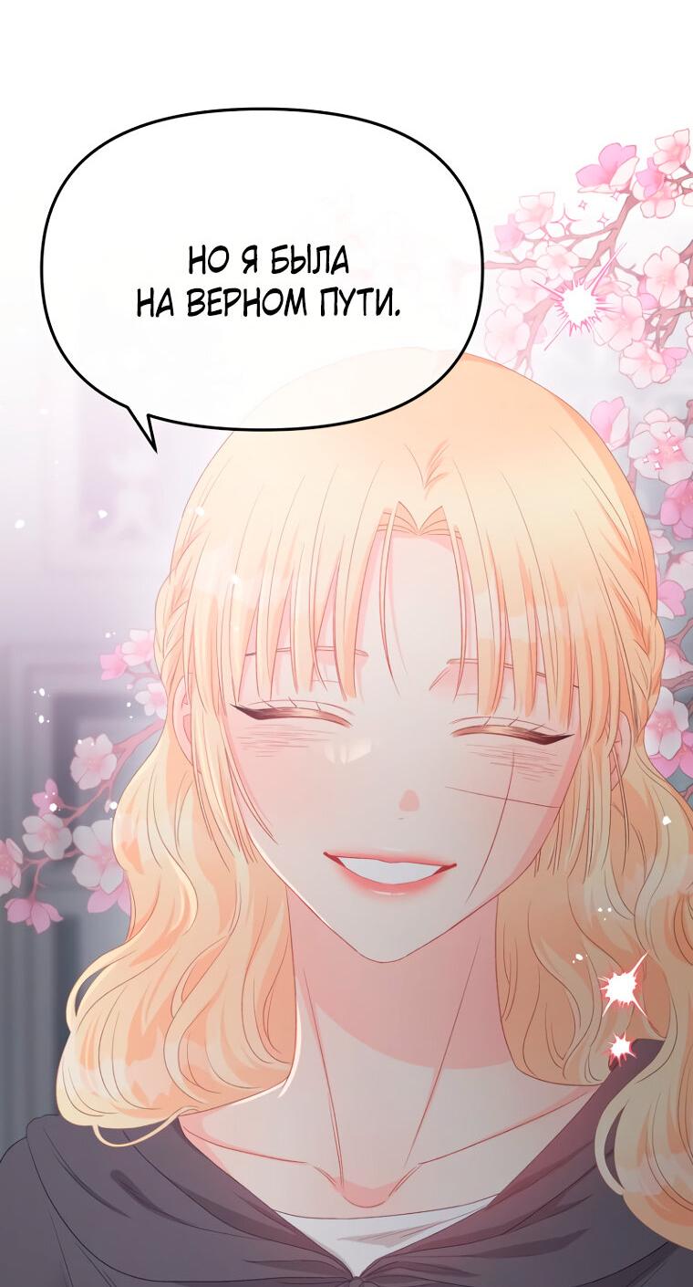 Манга Не отдавай сердце этой книге - Глава 103 Страница 24