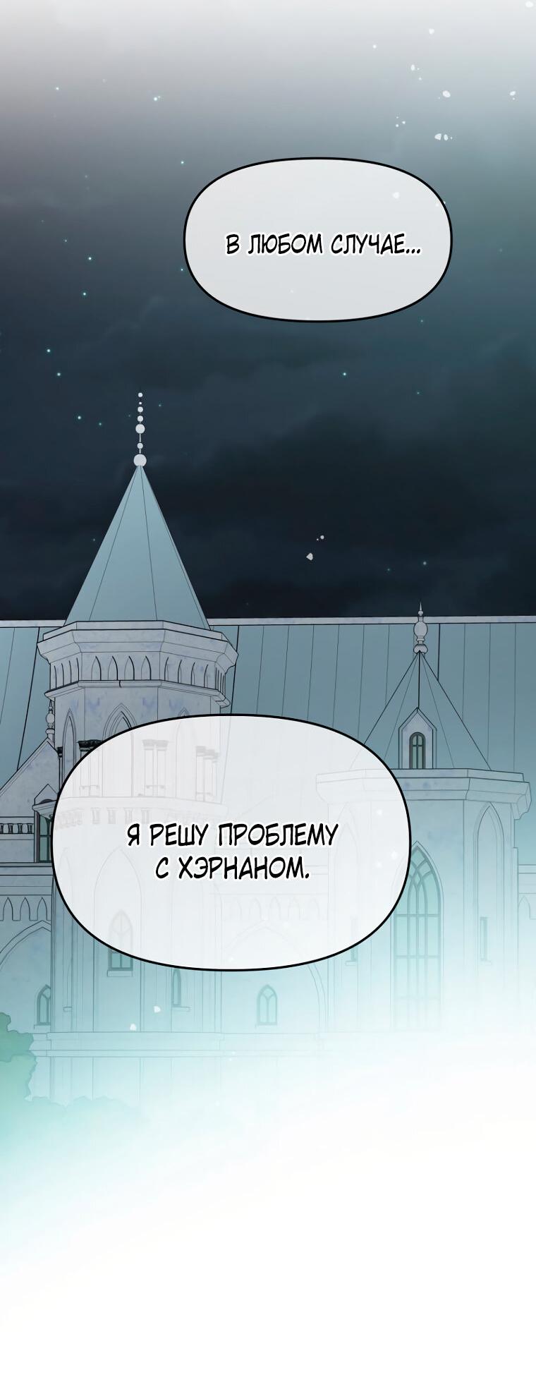 Манга Не отдавай сердце этой книге - Глава 103 Страница 48