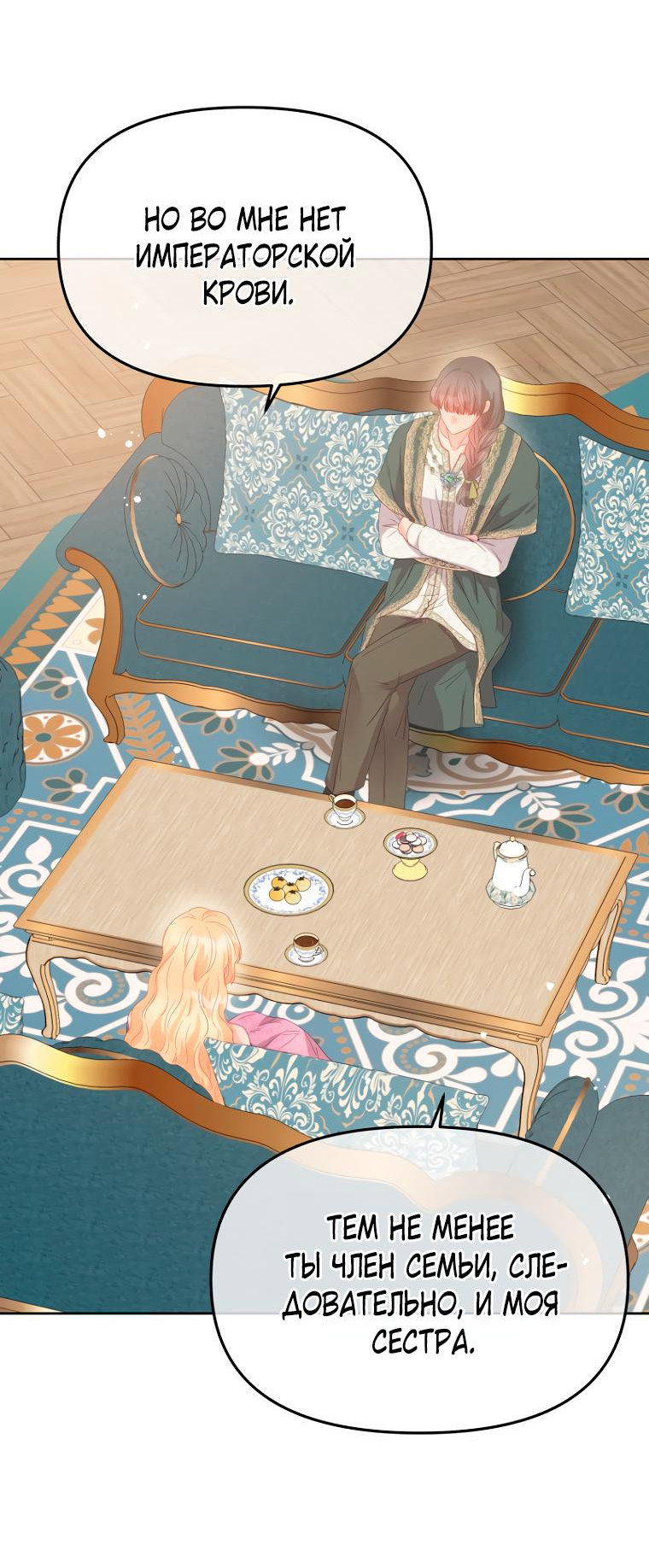 Манга Не отдавай сердце этой книге - Глава 102 Страница 34