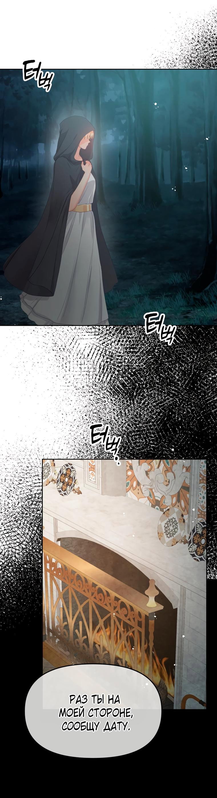 Манга Не отдавай сердце этой книге - Глава 102 Страница 41