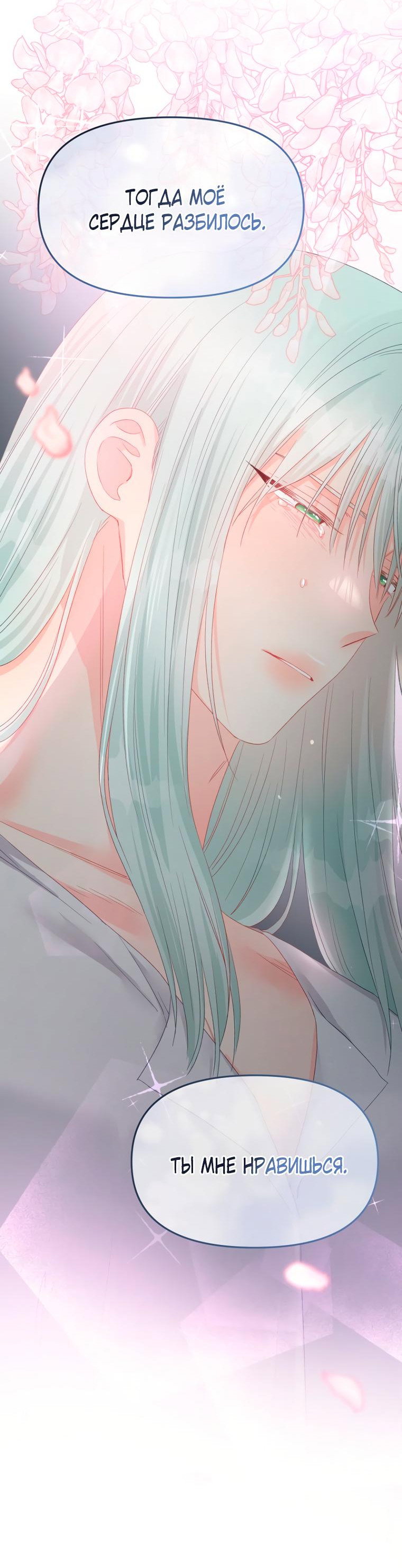 Манга Не отдавай сердце этой книге - Глава 102 Страница 58
