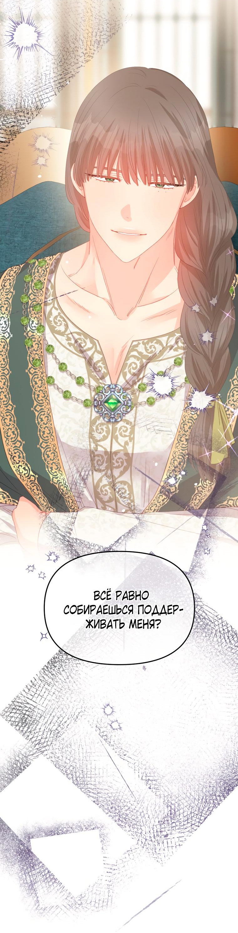 Манга Не отдавай сердце этой книге - Глава 102 Страница 38