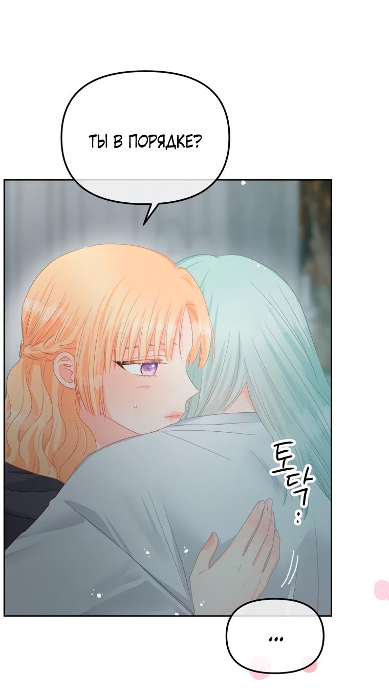 Манга Не отдавай сердце этой книге - Глава 102 Страница 54