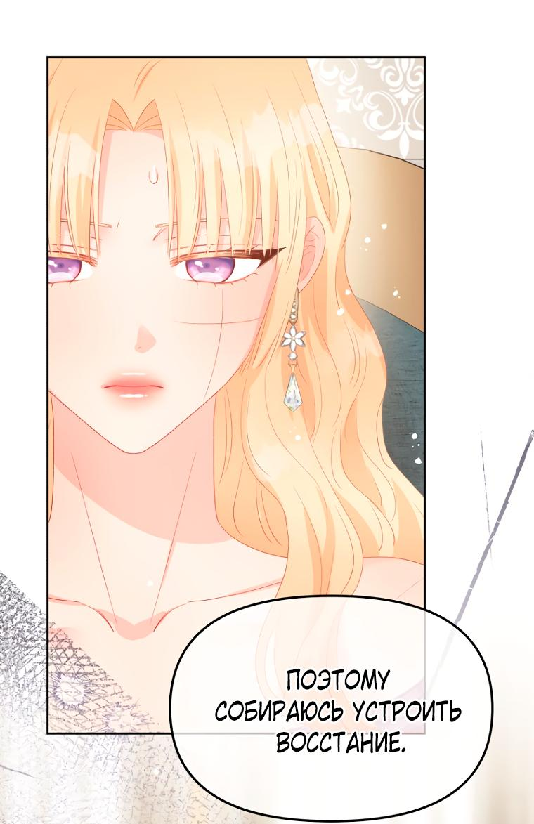 Манга Не отдавай сердце этой книге - Глава 102 Страница 37