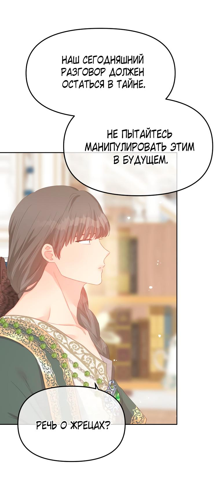 Манга Не отдавай сердце этой книге - Глава 102 Страница 10