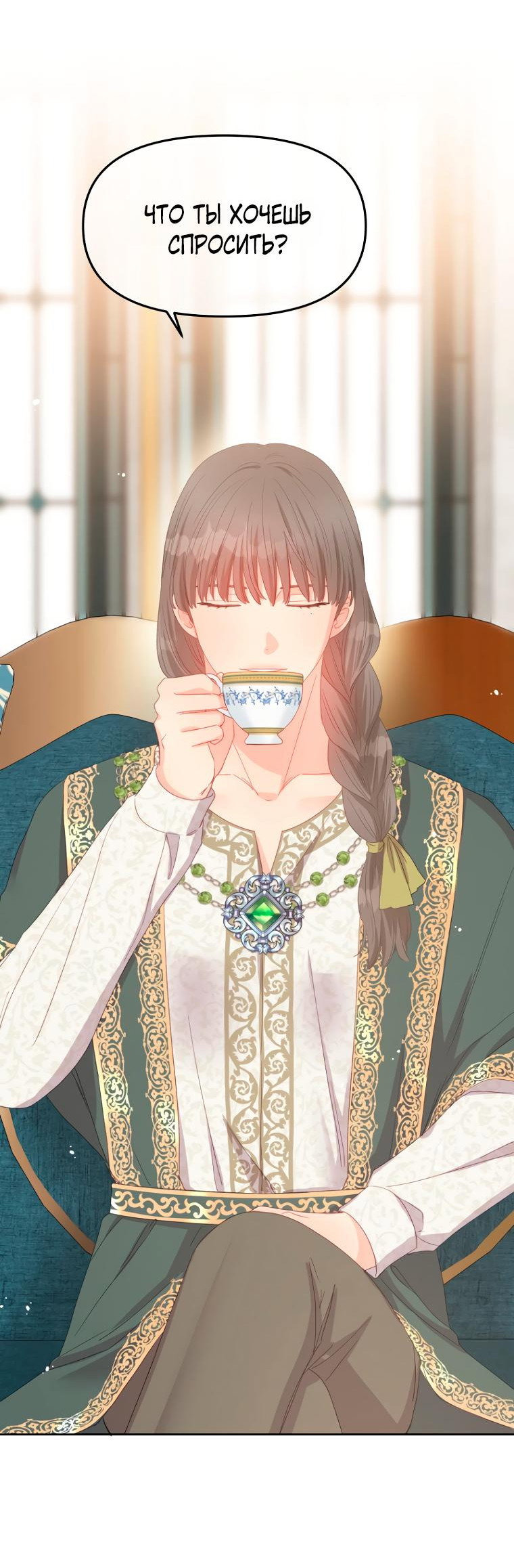 Манга Не отдавай сердце этой книге - Глава 102 Страница 15