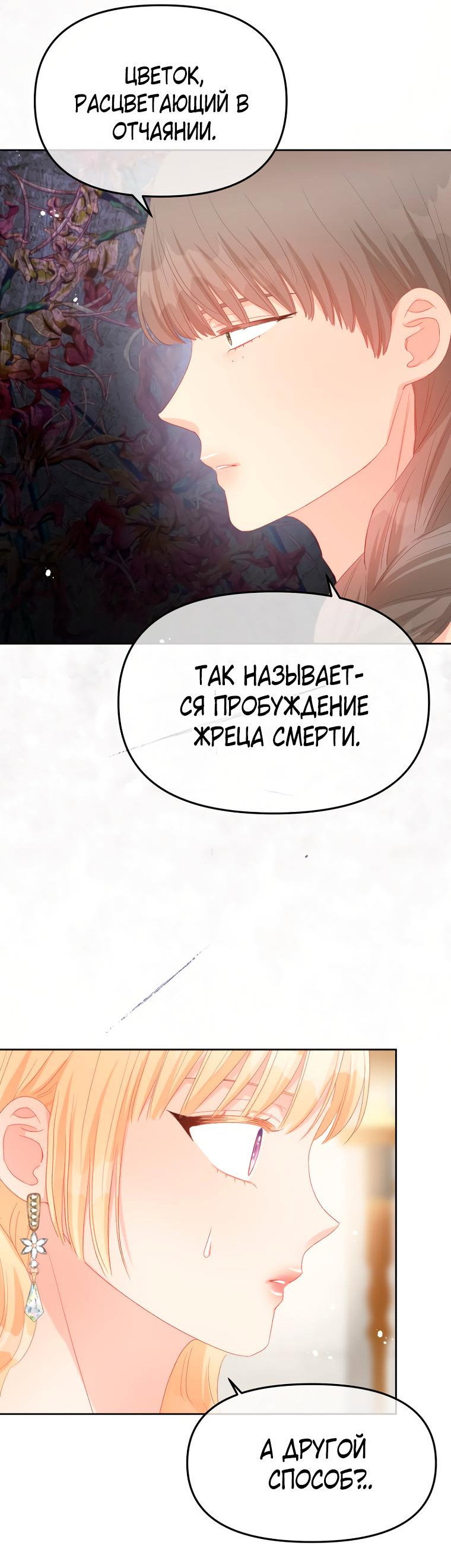 Манга Не отдавай сердце этой книге - Глава 102 Страница 22