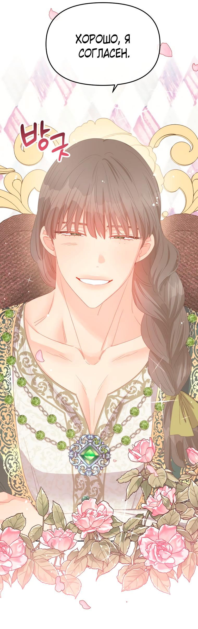 Манга Не отдавай сердце этой книге - Глава 102 Страница 12