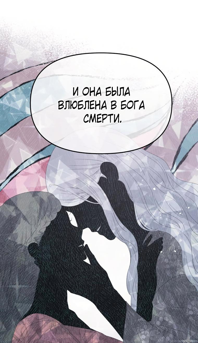 Манга Не отдавай сердце этой книге - Глава 102 Страница 27