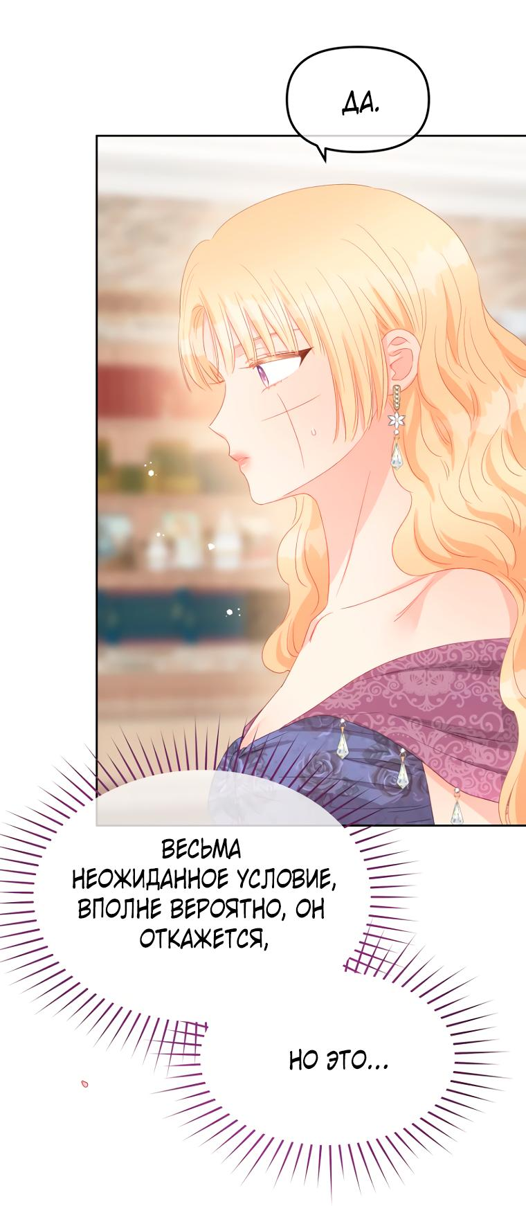 Манга Не отдавай сердце этой книге - Глава 102 Страница 11