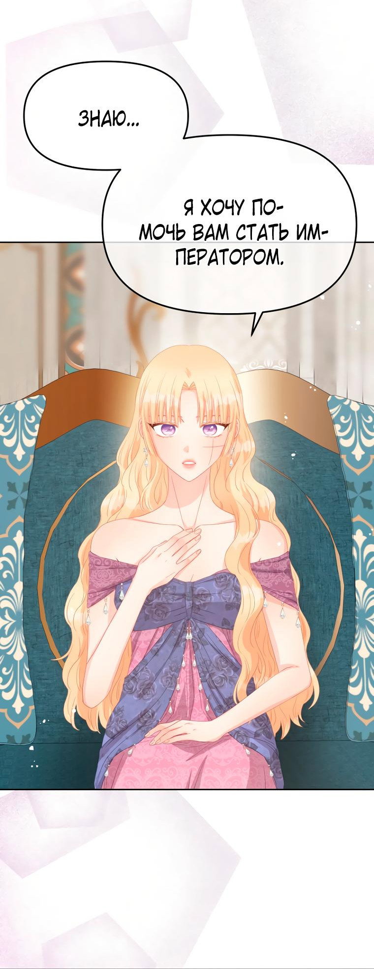 Манга Не отдавай сердце этой книге - Глава 102 Страница 31