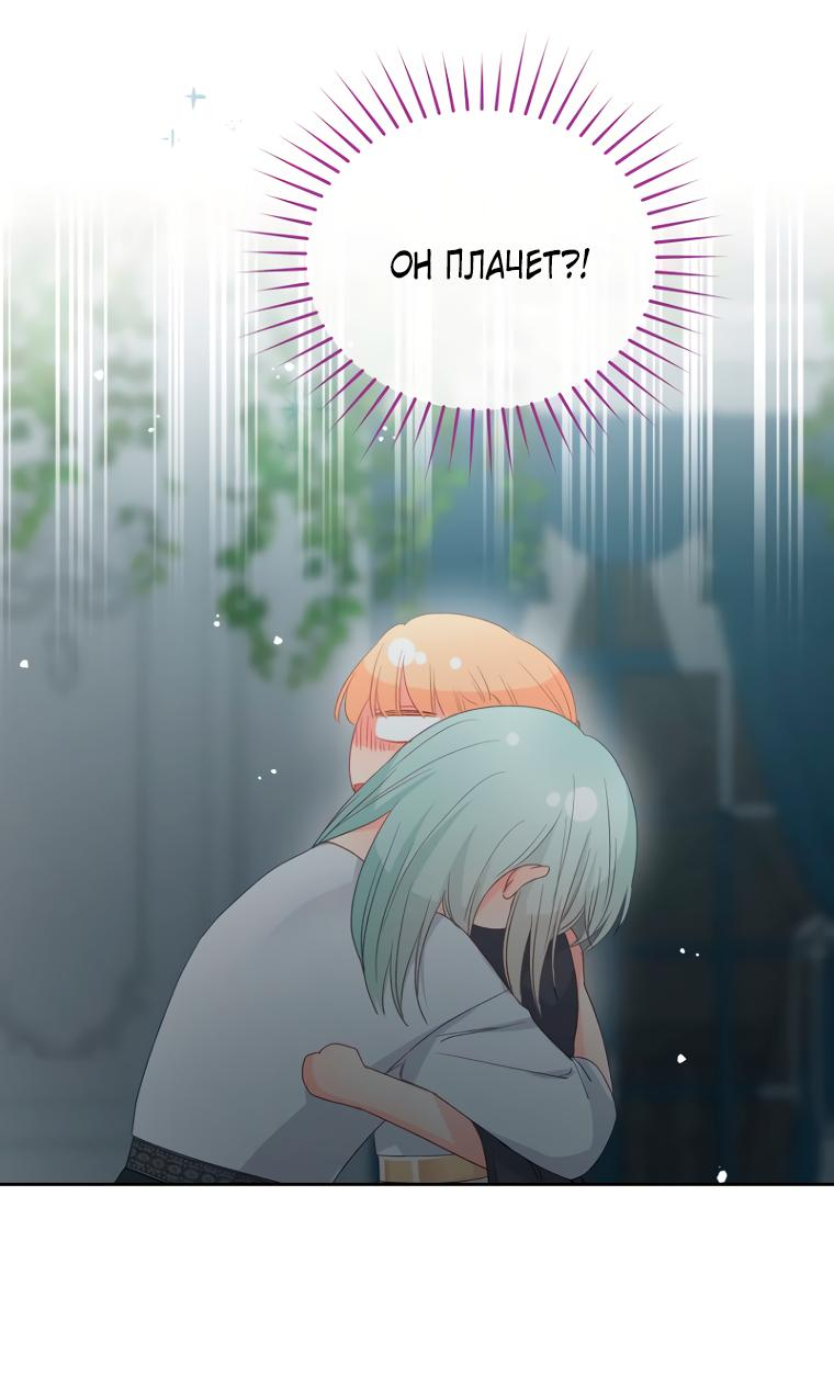 Манга Не отдавай сердце этой книге - Глава 102 Страница 53