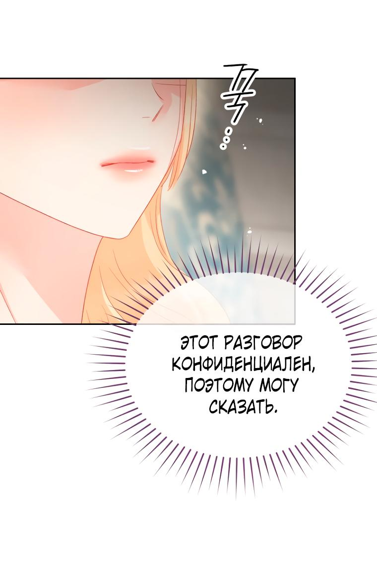 Манга Не отдавай сердце этой книге - Глава 102 Страница 33