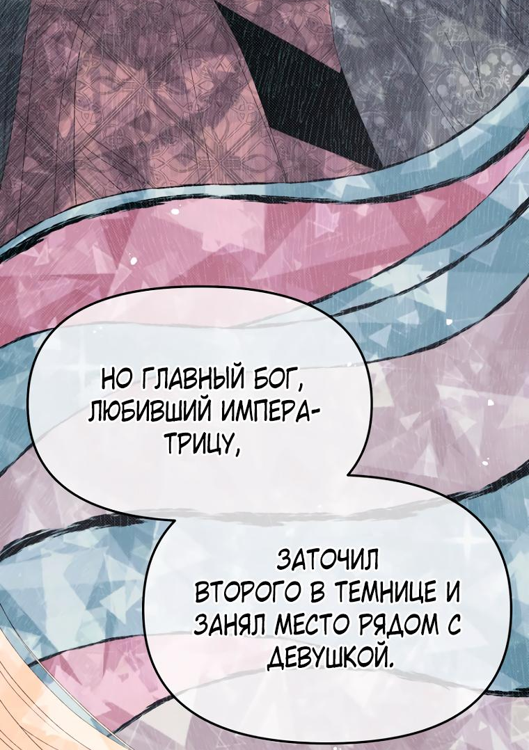 Манга Не отдавай сердце этой книге - Глава 102 Страница 28