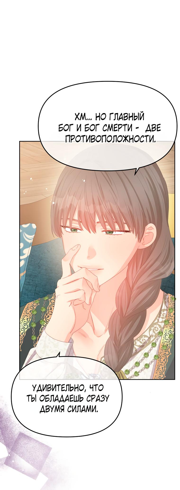 Манга Не отдавай сердце этой книге - Глава 102 Страница 24