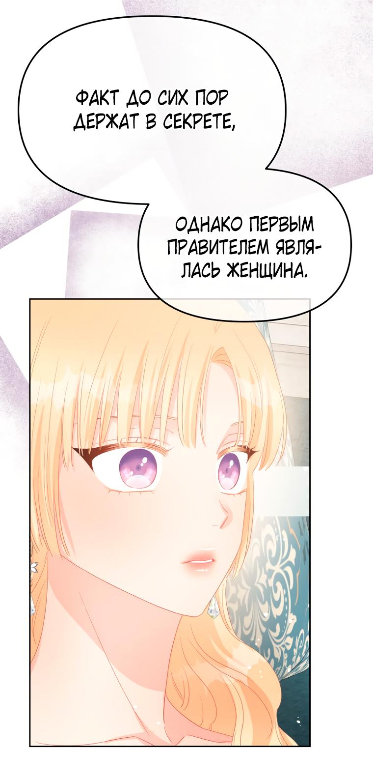 Манга Не отдавай сердце этой книге - Глава 102 Страница 26