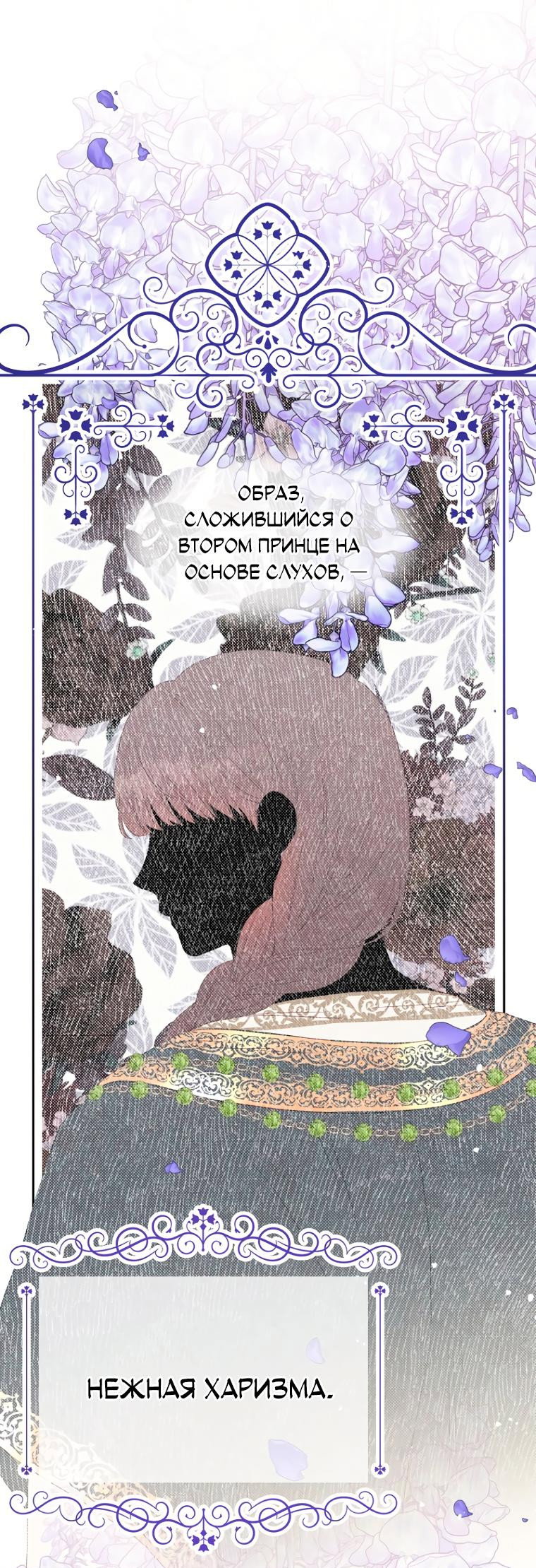 Манга Не отдавай сердце этой книге - Глава 102 Страница 1