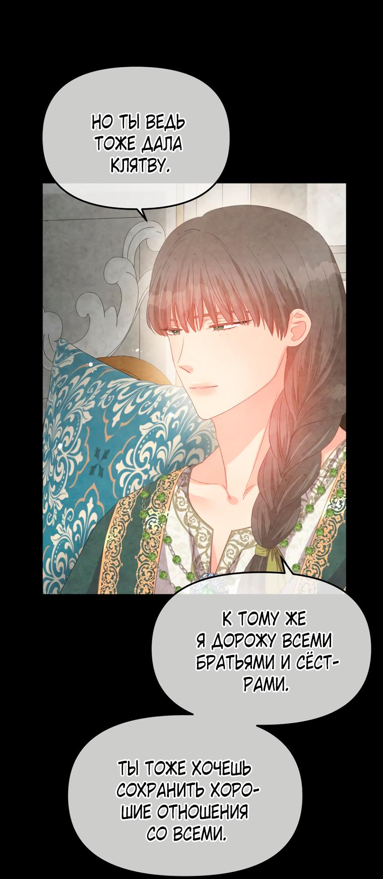 Манга Не отдавай сердце этой книге - Глава 102 Страница 43