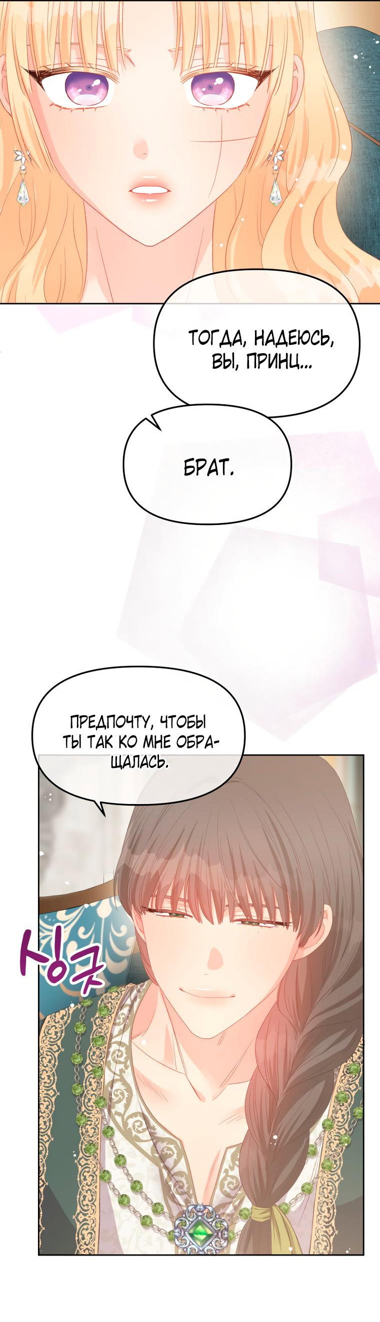 Манга Не отдавай сердце этой книге - Глава 102 Страница 32