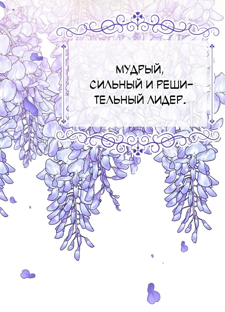 Манга Не отдавай сердце этой книге - Глава 102 Страница 2